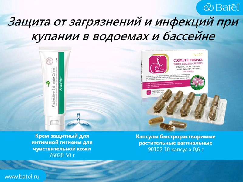 Защита от загрязнений и инфекций при купании в водоемах и бассейне